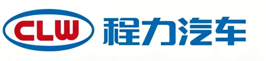程力专用汽车股份有限公司